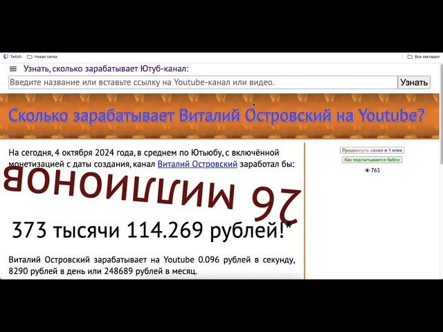 Доход канала Виталий Островский с монетизации контента на Ютубе