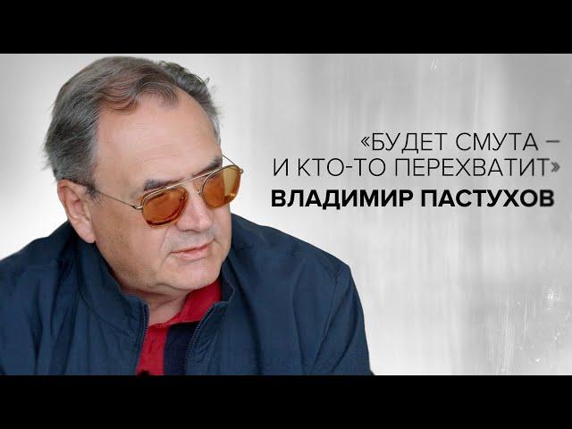 Vladimir Pastukhov: "There Will Be Chaos - and Someone Will Take Over" // "Tell Gordeeva"