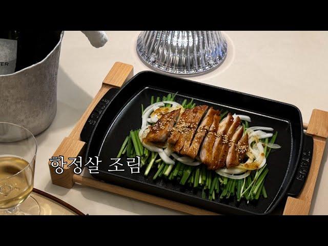 [홈쿡] 항정살 조림, Homecook,Recipe, 간단 레시피, 안주 레시피, 집들이 메뉴, 홈파티 메뉴, 저녁메뉴