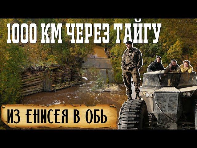 ШЛЮЗЫ СТАРИННОГО КАНАЛА / 1000 километров  по тайге