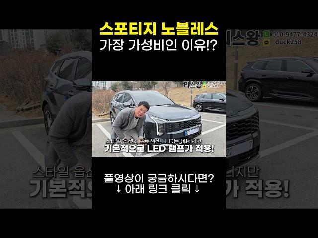 스포티지 깡통? 풀옵션? 어떻게 해야되지? #리스왕 #shorts