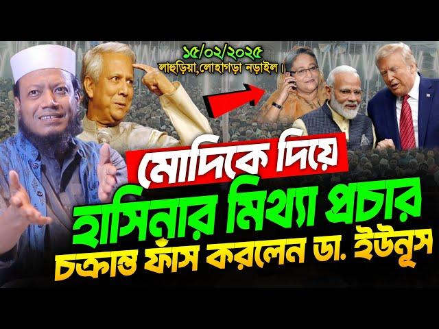 15/02/2025 Amir hamza waz | মুফতি আমির হামজা | Amir Hamza waz 2025 | Amir Hamza new waz 2025
