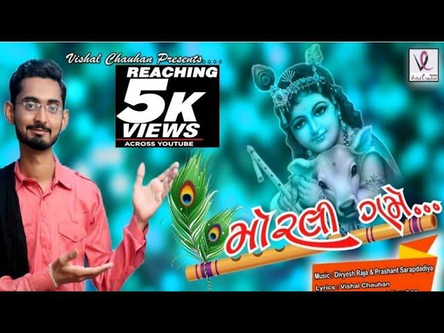 Morli game Gujarati song by Vishal chauhan Kaviraj