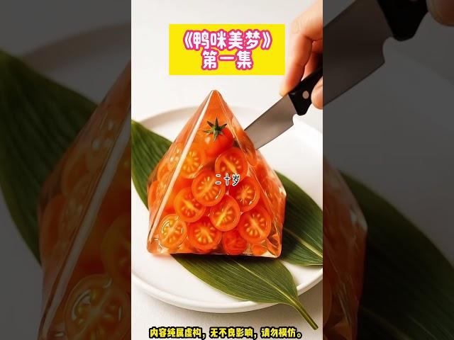 《鴨咪美夢》意外是你慶幸是你。我不小心把清大學神給睡了。一個月後帶著肚子裡的孩子去找爸爸。完结文#小説 #一口氣看完 #故事 #爽文