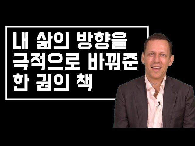 사업이 성공하는 공식, 구독자 분들께만 조용히 공개 합니다 - 제로투원 - 언더독