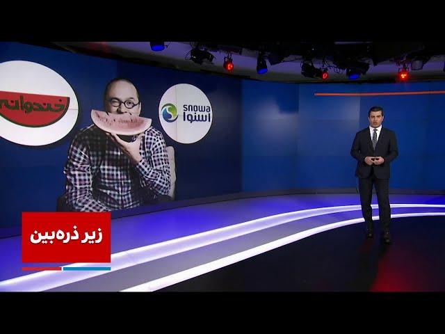 زیر ذره‌بین: از برنامه خندوانه تا خط‌ تولید یخچال قاسم سلیمانی