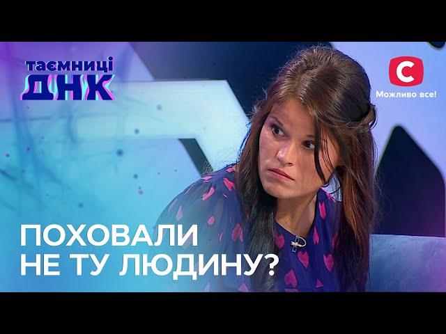 Мати поховала не свою доньку? – Таємниці ДНК