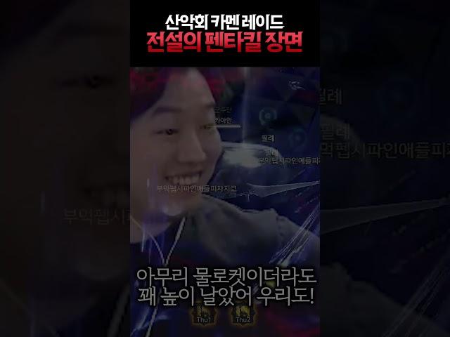 전설의 그 장면