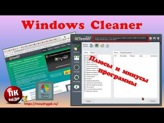 Windows Cleaner плюсы и минусы