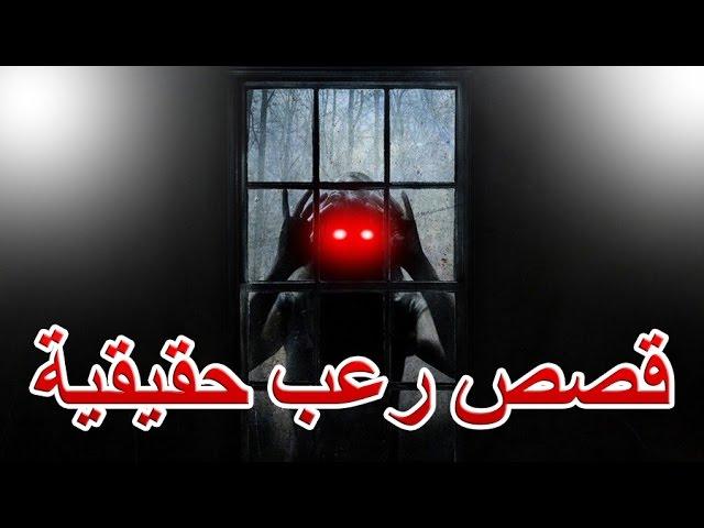 قصص رعب-الغرباء..أحداث واقعية مرعبة !!