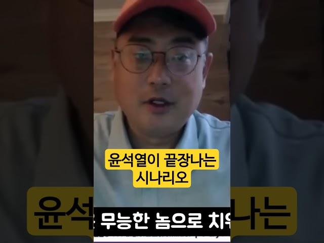 @infosensetv 변희재가 분석하는 윤석열의 마지막