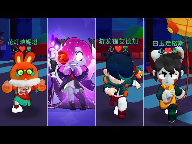 ALL BRAWL STARS CHINA SKINS | Colette, Edgar, Gus, Nita & more ...