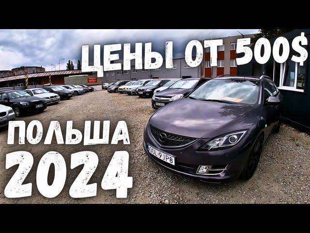 АВТОРЫНОК ПОЛЬША ВЫПУСК №3 | ПАДЕНИЕ ЦЕН НА АВТО |АВТОРЫНОК В ПОЛЬШЕ ЦЕНЫ 2024