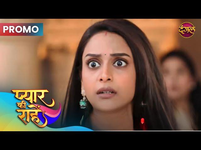 Pyaar kii Raahein | 13 Mar 2025 | क्या प्रिया का ससुराल, नरक जितना साबित होगी? |  Dangal TV Promos