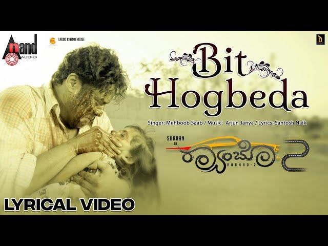 Bit Hogbeda Lyrical Video Song | Mehaboob Saab | Raambo-2 | Ravishankar | Sharan | Arjun Janya