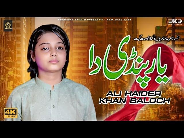 Yaar Pindi Da | Ali Haider Khan Baloch | Official Video | 2024 | Sharafat Studio