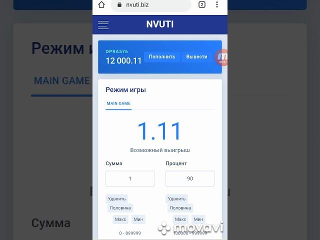 Nvuti как работает? Вывод 15к рублей. Играю на большие суммы.