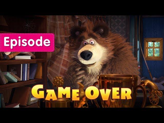 Masha and the Bear – Game Over ️(Episode 59)