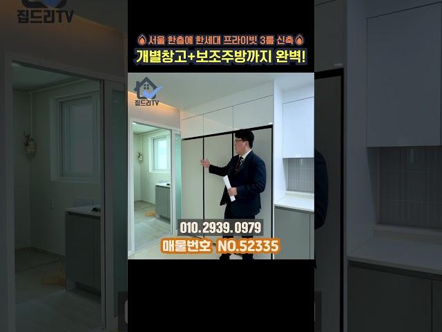 은평구 응암동 신축빌라 단독세대 평범하지만 익순한 편안함을주는 집 [No.52335] #서울신축아파트 #서울신축빌라