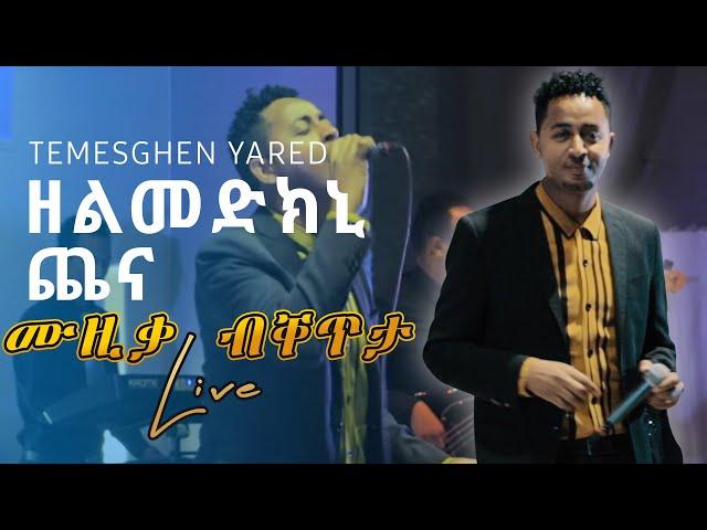 Temesghen Yared - Zelmedkni Chena  (Live on Stage) - Eritrean Live Music 2020