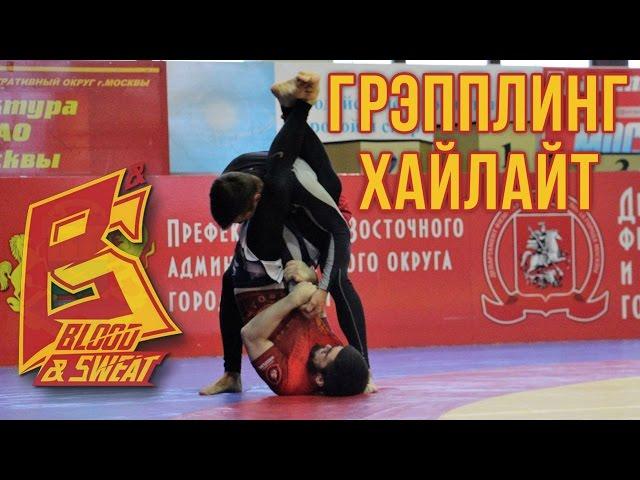 Лучшие моменты турнира по грэпплингу "Кровью и потом 12" Grappling highlight