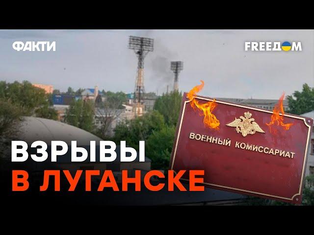 Снова ВЗРЫВЫ В ЛУГАНСКЕ! Военкомат ВЗЛЕТЕЛ НА ВОЗДУХ