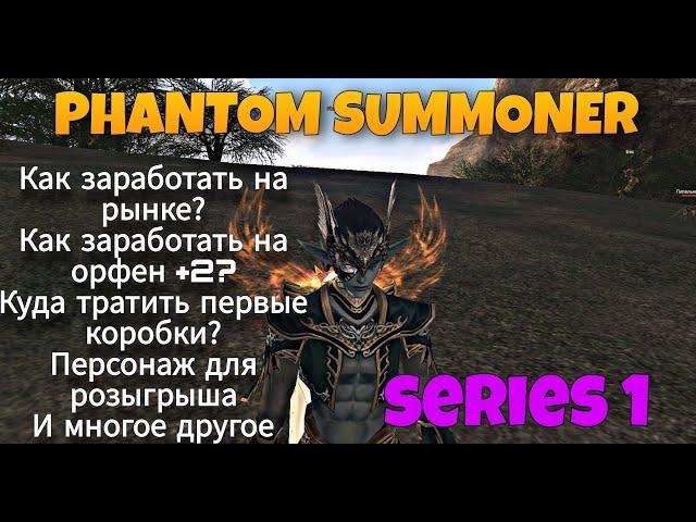 Самая длинная история в Lineage 2 Essence серия 1