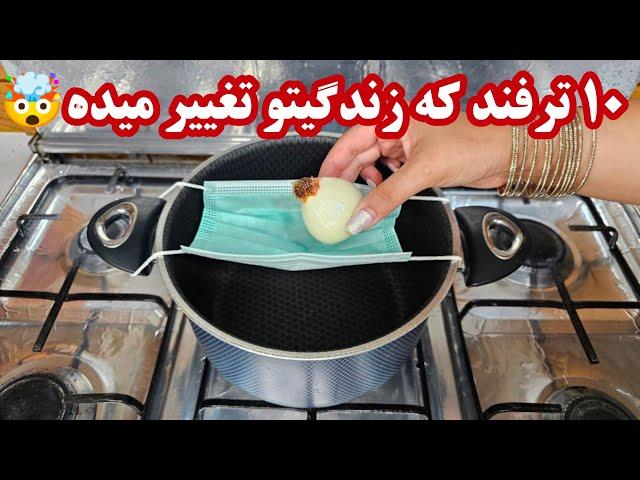 روش کپک نزدن و نگهداری طولانی پیاز و سبزیجات| نوشیدنی خنک در تابستان در چند دقیقه