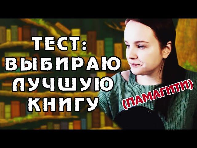 ЖЕМ ВЫБИРАЕТ ЛУЧШУЮ КНИГУ ИЗ ПРОЧИТАННЫХ ЗА ДВА ГОДА