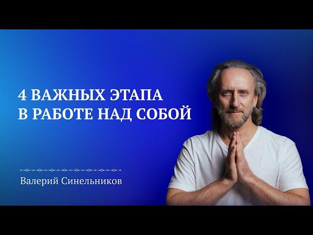 Как разобраться в себе? Важные этапы человека в работе над собой | Духовное развитие человека