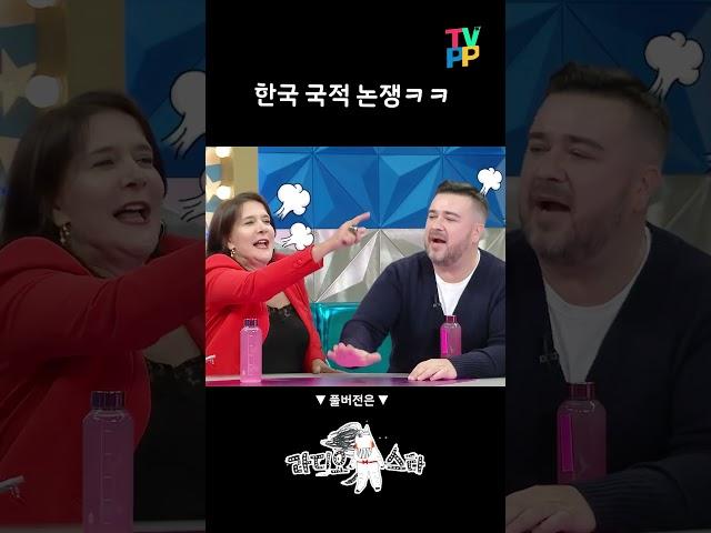 #라디오스타 | 전태풍이 몰고온 한국 국적 대토론! | #MBC 231108 방송