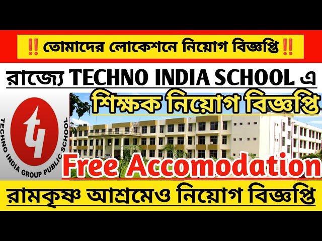  Big news‼️ West Bengal School teacher vacancy/ West Bengal Teacher Vacancy #vugolkotha