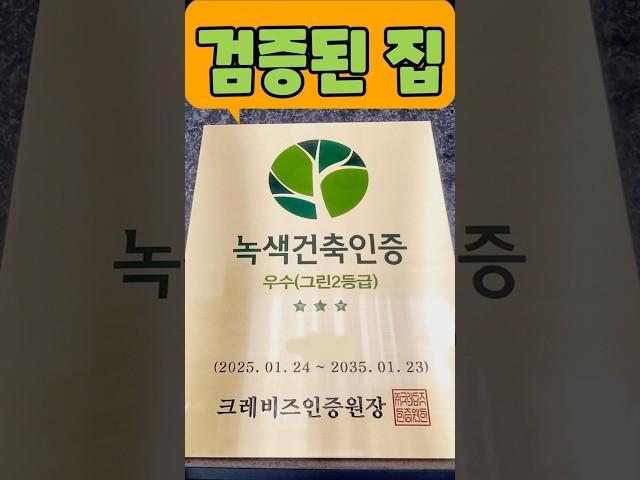 녹색건축인증으로 검증된 모던인테리어 인천신축아파트 분양 #shorts