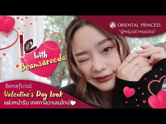 Beneficial Valentine's Day Look With Beamsareeda : OP Beauty Channel EP. 178