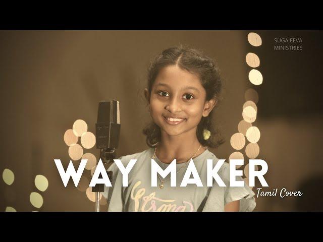 WAY MAKER | VAZHI SEIBAVAR | TAMIL COVER | EVON JOVANAH RAJ | SUGAJEEVA MINISTRIES