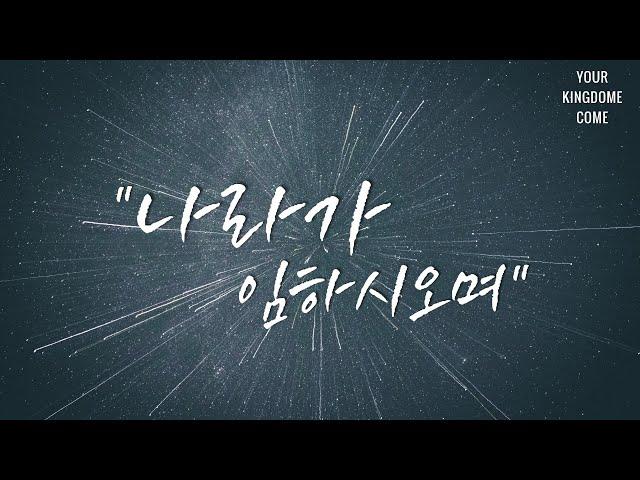 [강남교회] 청년 2부 & 3부 | 그리스도인의 공동체 | 구귀현 목사 | 2025.06.01