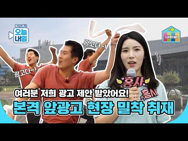 [오늘LH일] 본격 앞광고 패러디 현장 밀착 취재! 이번 역은 홈그라운드, 한국토지주택공사 사옥입니다