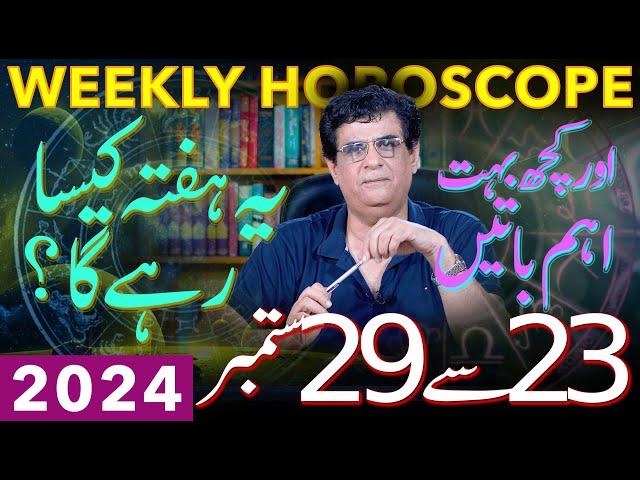 Weekly Horoscope And Important Things | 23 - 29 September 2024 | یہ ہفتہ کیسارہےگا | Humayun Mehboob