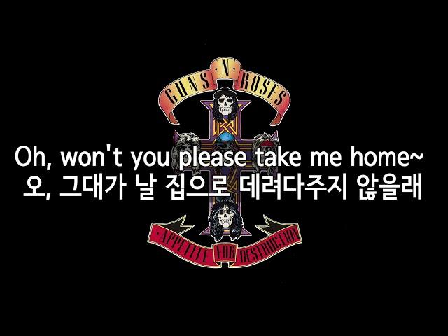 paradise city - 건즈앤로지스(1987) HD [가사해석, 자막, 번역]
