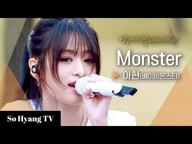 Ahyeon (아현) - Monster | Begin Again Open Mic (비긴어게인 오픈마이크)