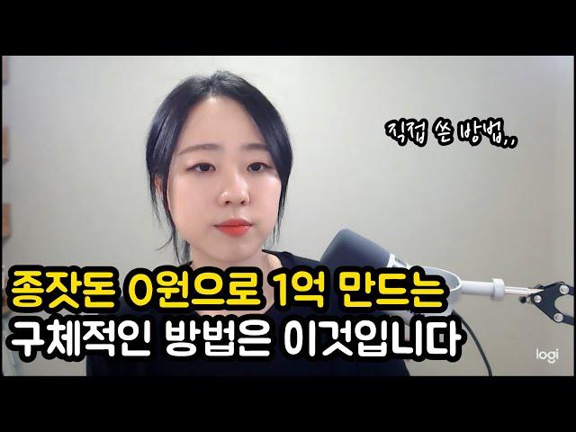 소름돋아서 병아리에서 닭됐습니다 (돈 없이 집사기 2탄)