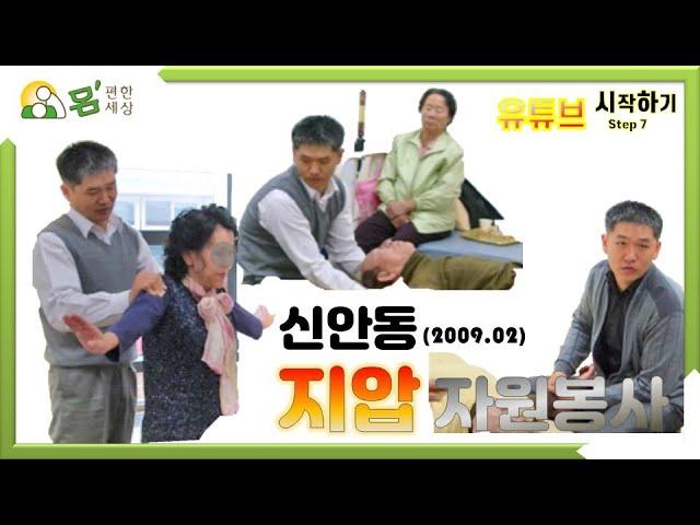 천안 신안동 독거노인 지압, 마사지 자원봉사