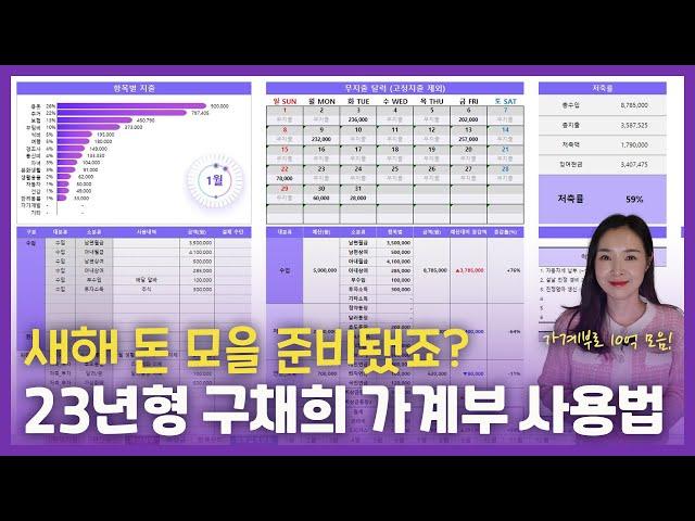 [수강생&구매자] 23년형 구채희 가계부 이렇게 사용하세요 #가계부쓰는법