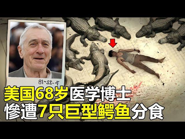 美国68岁著名医学，惨遭7只鳄鱼活吞尸骨无存，导游目睹全程被吓疯#世界之最 #动物 #科普 #top #動物 #災難 #鳄鱼 #灾难