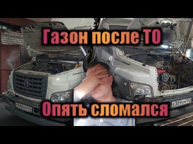 Газон после ТО опять сломался/Рейс Москва-Казань/Дальнобой по России