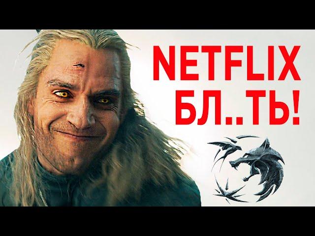 Ведьмак Обзор | The Witcher Сериал Netflix