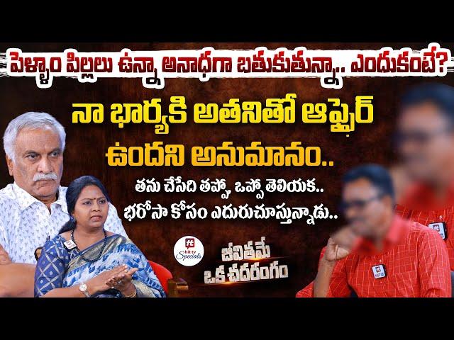 Jeevithame Oka Chadarangam Episode - 24 | Advocate Ramya | Thammareddy Bharadwaj@HitTVSpecials