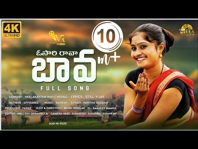 Osari Rava Bava | Full Song | DivyaSree | Haritha | Badri irmulak | StillVijay | NeeRa | VR Talkies