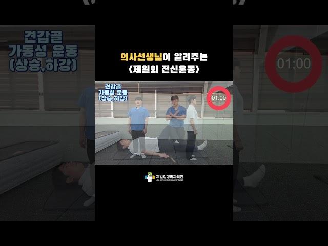 제일의 전신운동  #전신운동#제일정형외과의원