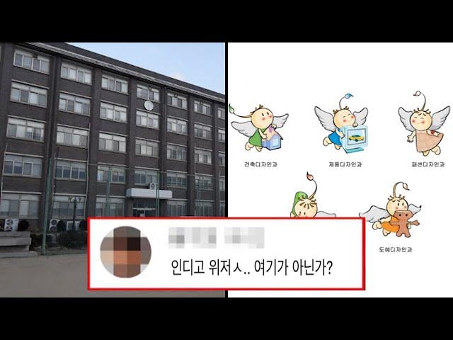 인천디자인고등학교, 당신이 몰랐던 17가지 사실